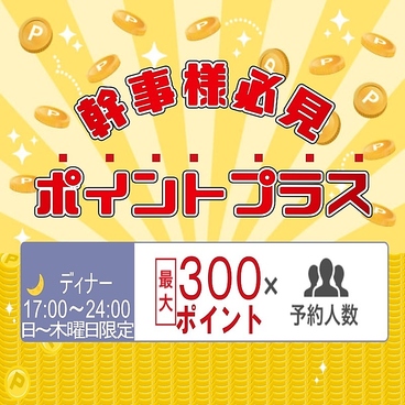 個室居酒屋 天海 てんかい 一宮駅前店のおすすめ料理1