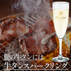 牛タンスパークリング(スパークリングワイン)