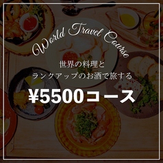 世界の料理とお酒 ハヤシ商店のコース写真