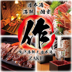 作 ZAKU 新橋店のコース写真