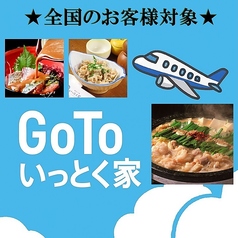 博多もつ鍋 いっとく家 本店のコース写真