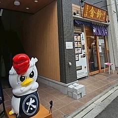 とり太郎 登戸本店の外観1