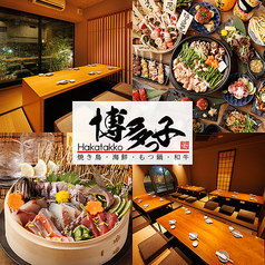 博多っ子 博多駅前店特集写真1