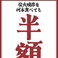 もう覚えましたか？！毎月13日は炭火串焼何本食べても半額デー！毎月13日は炭火串焼半額！何度でも言います！毎月13日は炭火串焼半額！