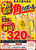 養老乃瀧 大森店のおすすめポイント2