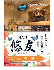 Bar　悠友の写真