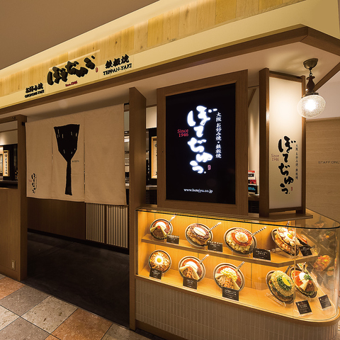 創業昭和21年。創業から75年以上の伝統を誇る大阪お好み焼の元祖と言われる老舗です。