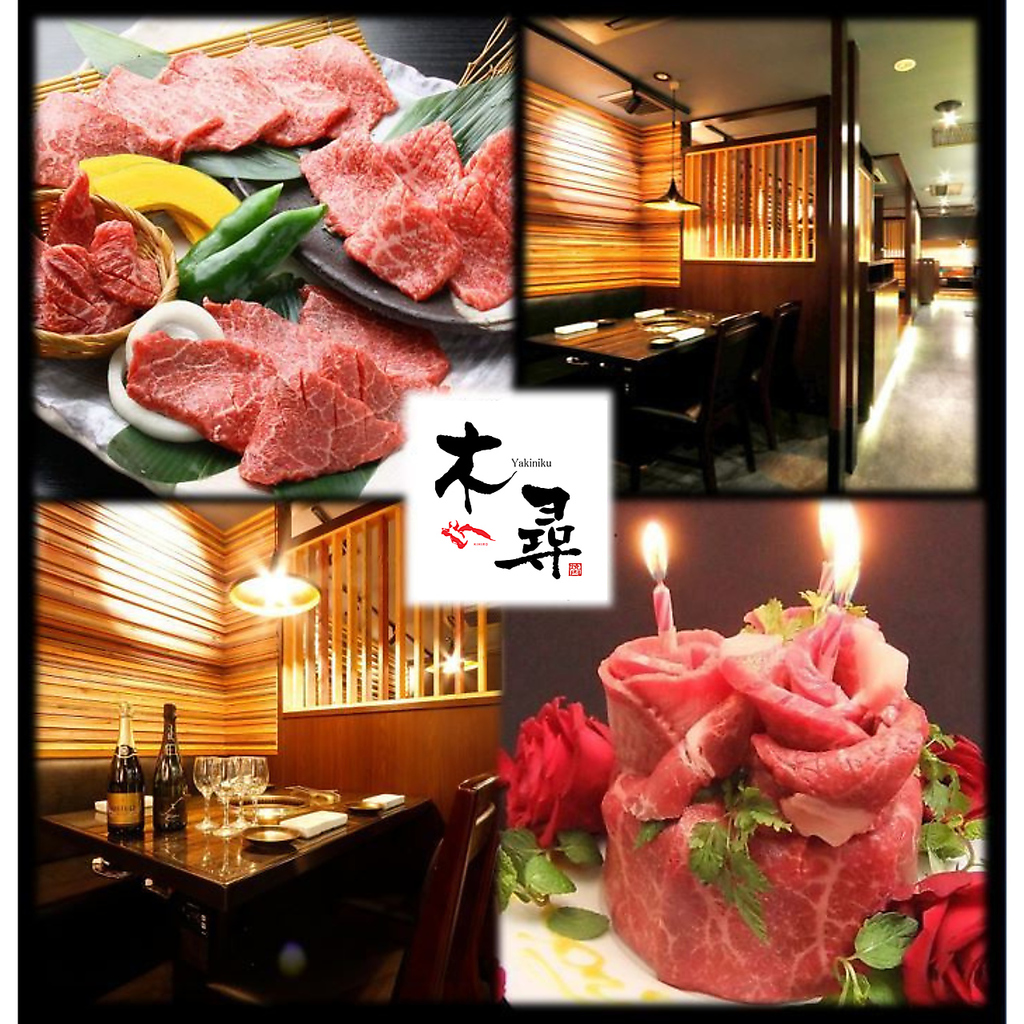 焼肉 木尋 錦糸町店の写真ギャラリー