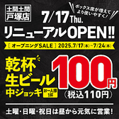 居酒屋 土間土間 戸塚店の詳細