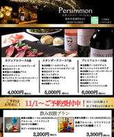 忘年会のご予約受付中！