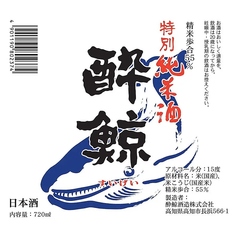 酔鯨