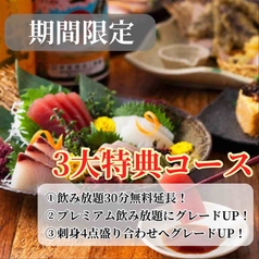 くいもの屋 わん 登戸店のコース写真