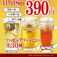 ハッピーアワー