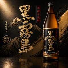 【芋焼酎】黒霧島<グラス>