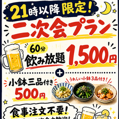 大海鮮居酒屋 あばれ魚 新宿三丁目本店のコース写真