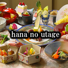 hana no utage 花の宴 安城の特集写真