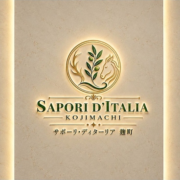 SAPORI D'ITALIA KOJIMACHI サポーリ ディターリア コウジマチのおすすめ料理1