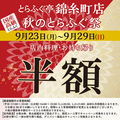 とらふぐ亭 錦糸町店のおすすめ料理1