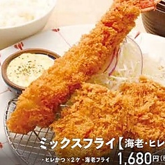 ミックスフライ【海老・ヒレ】定食