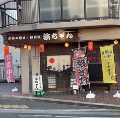 お好み焼き 浜ちゃんの写真