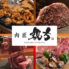 肉匠親方　赤坂店のメイン写真