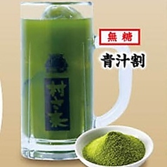 【健康系】青汁割