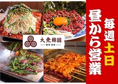 大衆韓国 韓国中毒 名古屋駅店の写真