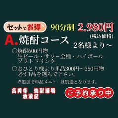 焼酎酒場 放浪記 高円寺店のおすすめ料理1