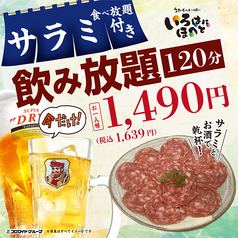 いろはにほへと 会津若松店の写真