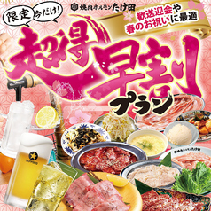 焼肉ホルモンたけ田朝日店のコース写真