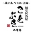 ことぶき 神戸三宮2号店のロゴ