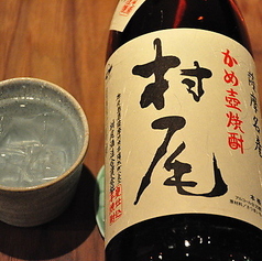 [芋]村尾 〈一杯限り〉