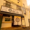鶏 一番星 仙台東口店