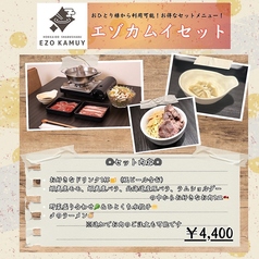 北海道しゃぶしゃぶエゾカムイのコース写真