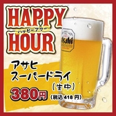 【席料・お通し無料】オープンから17時まではハッピーアワー開催中！生ビールが1杯380円（税込418円）で飲める他、地酒10種類もお得な価格でご提供！昼飲みにピッタリです【全席喫煙OK】