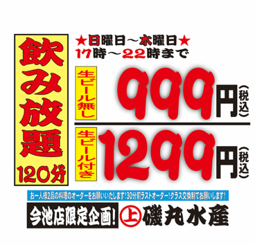 磯丸水産 今池店のおすすめ料理1