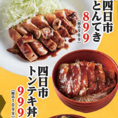 四日市とんてき/四日市トンテキ丼