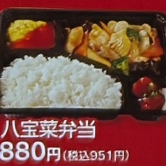 八宝菜弁当