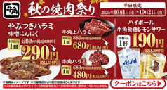 焼肉酒家