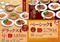 あたか飯店 本店のコース写真