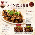 料理メニュー写真&nbsp;ワイン煮込背骨