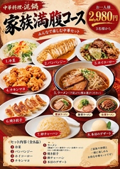 中華料理・泥鍋(ニゴ)のコース写真