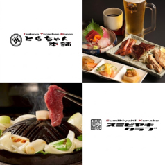 炭火焼倶楽部 とらちゃん本舗の写真