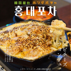 韓国料理 ホンデポチャ 川崎店のコース写真