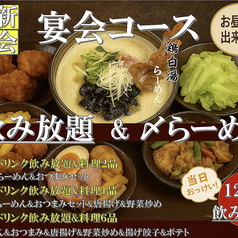鶏白湯麺　石田屋　元住吉店
