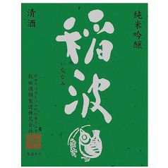【秋田】高清水 稲波 純米吟醸
