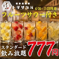 とり酒場 渋谷センター街店のコース写真