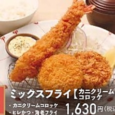 ミックフライ【カニクリームコロッケ】定食