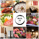 鮮魚灯 札幌大通店の写真