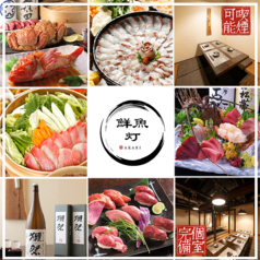 鮮魚灯 すすきの駅前店の写真